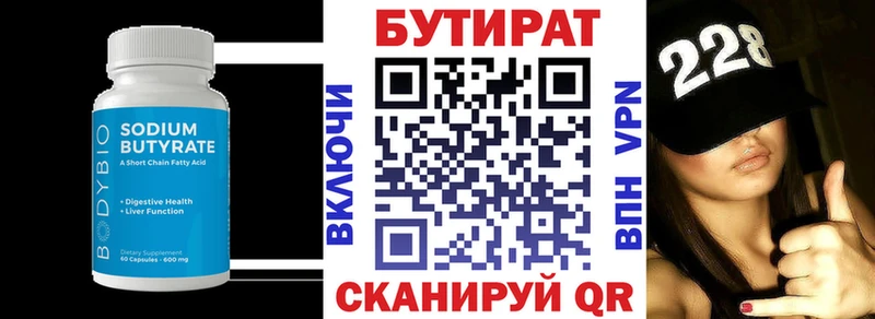 Бутират бутик  Купить закладки  Майский 